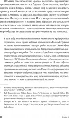 Американцы и все остальные. Истоки и смысл внешней политики США - Фото 13