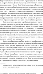 Американцы и все остальные. Истоки и смысл внешней политики США - Фото 14