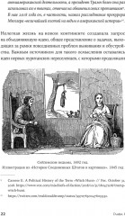 Американцы и все остальные. Истоки и смысл внешней политики США - Фото 17