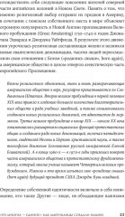 Американцы и все остальные. Истоки и смысл внешней политики США - Фото 18