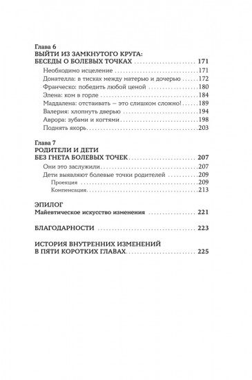 Мои любимые триггеры. Что делать, когда вас задевают за живое