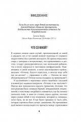Мои любимые триггеры. Что делать, когда вас задевают за живое - Фото 4