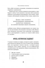 Мои любимые триггеры. Что делать, когда вас задевают за живое - Фото 5