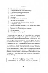 Мои любимые триггеры. Что делать, когда вас задевают за живое - Фото 6