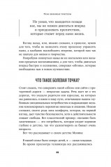 Мои любимые триггеры. Что делать, когда вас задевают за живое - Фото 9