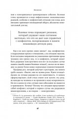 Мои любимые триггеры. Что делать, когда вас задевают за живое - Фото 12