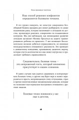 Мои любимые триггеры. Что делать, когда вас задевают за живое - Фото 13