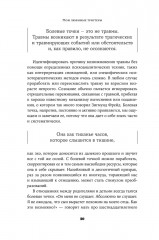 Мои любимые триггеры. Что делать, когда вас задевают за живое - Фото 15