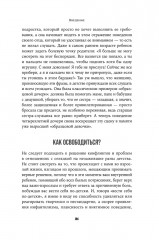 Мои любимые триггеры. Что делать, когда вас задевают за живое - Фото 16