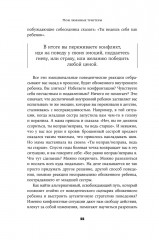 Мои любимые триггеры. Что делать, когда вас задевают за живое - Фото 17