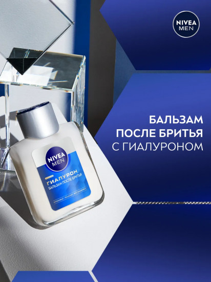 Бальзам после бритья «Гиалурон»