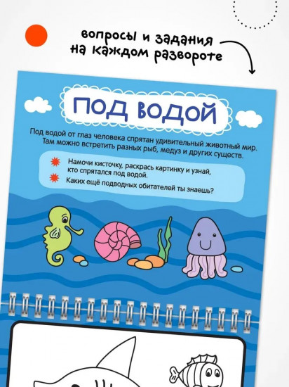 Раскраска водная многоразовая «Животные»