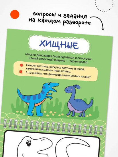 Раскраска водная многоразовая «Динозавры»