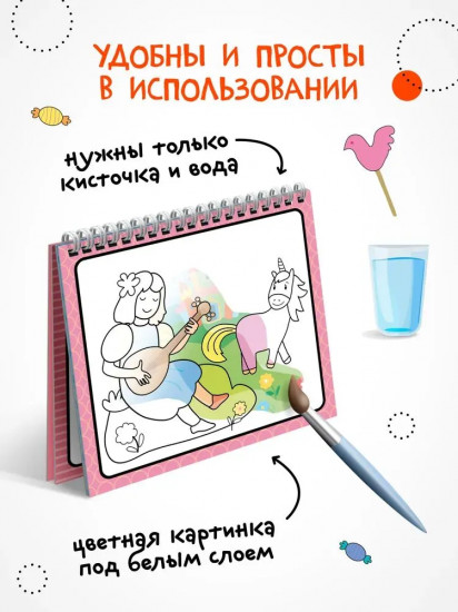 Раскраска водная многоразовая «Единороги»