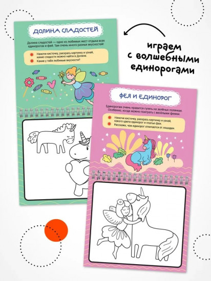 Раскраска водная многоразовая «Единороги»