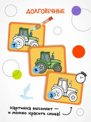 Раскраска водная многоразовая «Транспорт» - Фото 4