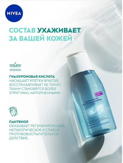 Средство для удаления макияжа с глаз «Нежное»
