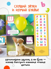 Говорящая азбука - Фото 3
