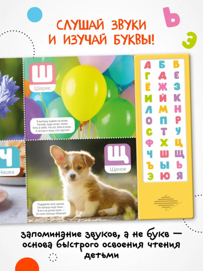 Говорящая азбука