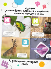 Говорящая азбука - Фото 4