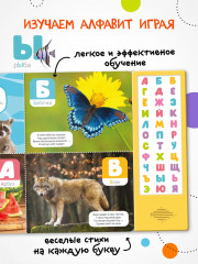 Говорящая азбука - Фото 5