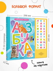 Говорящая азбука - Фото 8