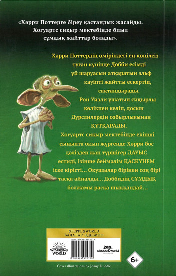 Хәрри Поттер мен Жасырын бөлме