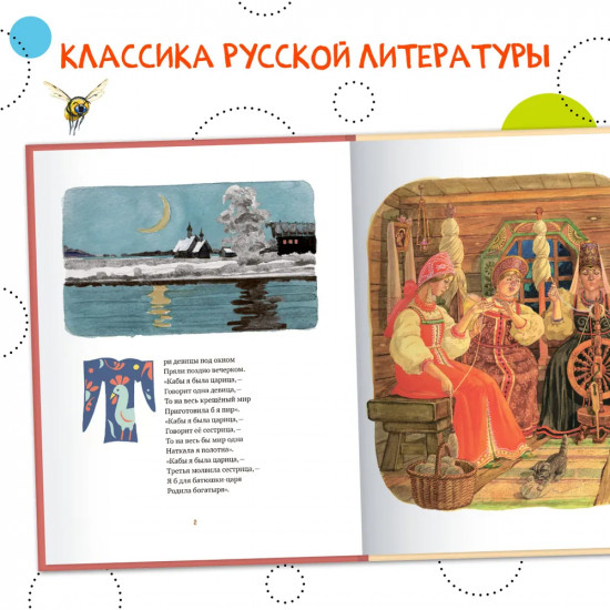 Сказка о царе Салтане