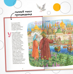 Сказка о царе Салтане - Фото 3