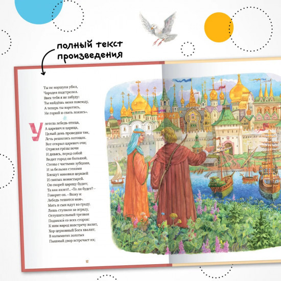 Сказка о царе Салтане