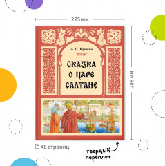 Сказка о царе Салтане - Фото 8