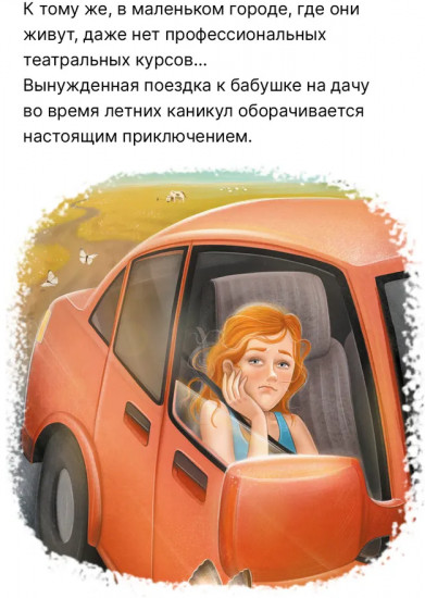 София хочет стать актрисой