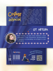 София хочет стать актрисой - Фото 8