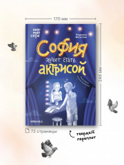 София хочет стать актрисой - Фото 12