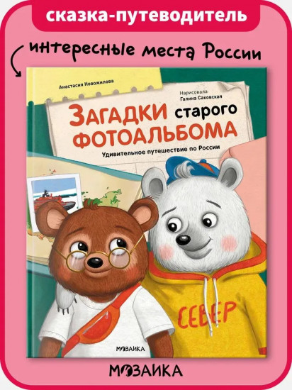 Загадки старого фотоальбома