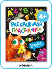 Буквы - Фото 1