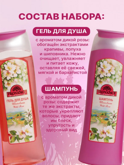 Набор подарочный для женщин «Wild Rose»