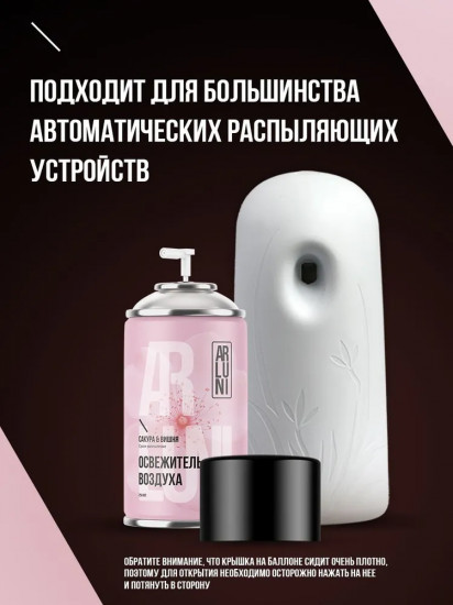 Баллон сменный для автоматических систем «Сакура и вишня»