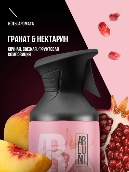 Освежитель воздуха «Гранат и нектарин»