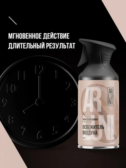 Освежитель воздуха «Кофе и кардамон»