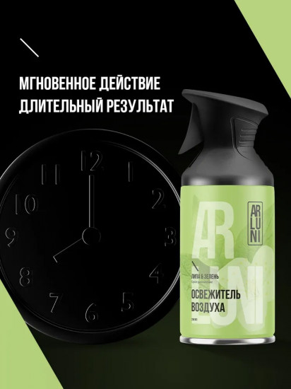 Освежитель воздуха «Липа и зелень»