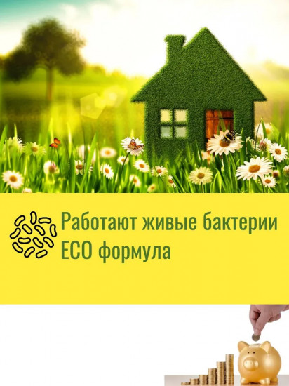 Биоактиватор для дачного туалета и выгребных ям