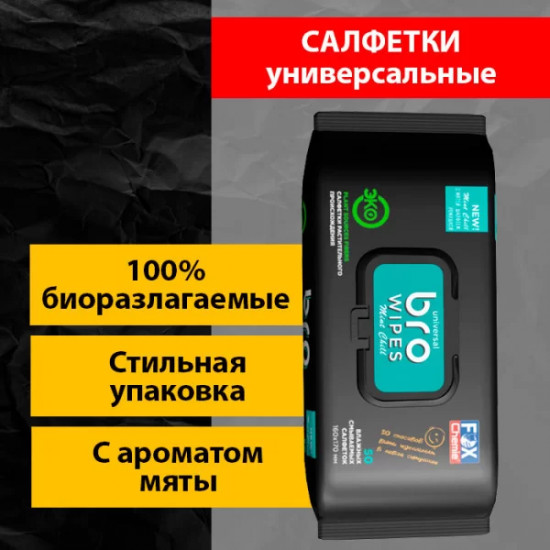 Салфетки влажные смываемые «Bro»