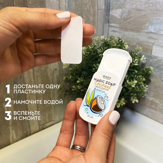 Мыло для рук в листах аромат кокос «Magic soap»