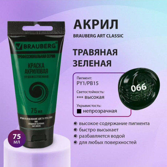 Краска акриловая художественная, 066 Травяной зеленый