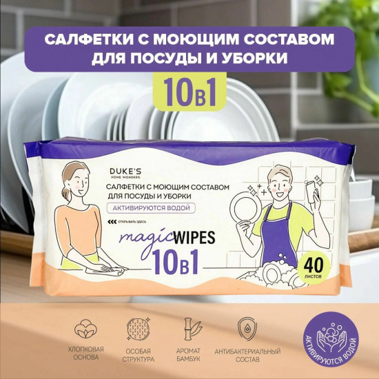 Салфетки с моющим составом для посуды и уборки «Бамбук»
