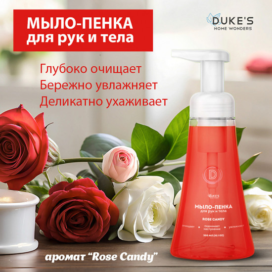 Мыло-пенка для рук и тела «Rose Candy»