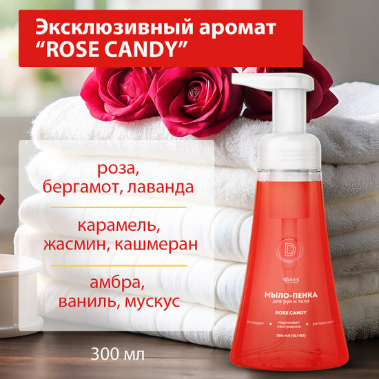 Мыло-пенка для рук и тела «Rose Candy»