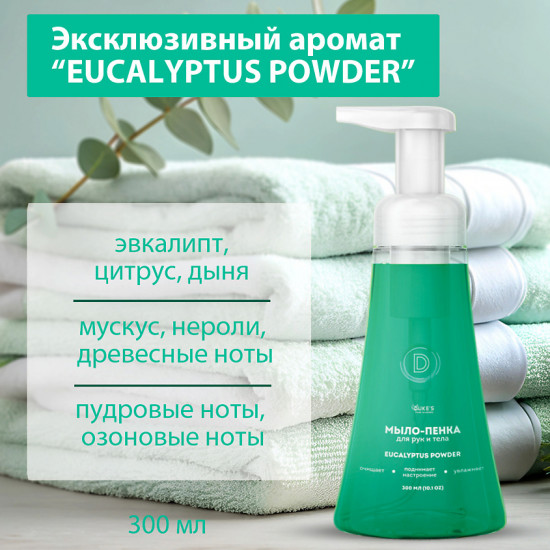 Мыло-пенка для рук и тела «Eucalyptus Powder»