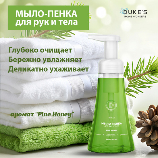 Мыло-пенка для рук и тела «Pine Honey»